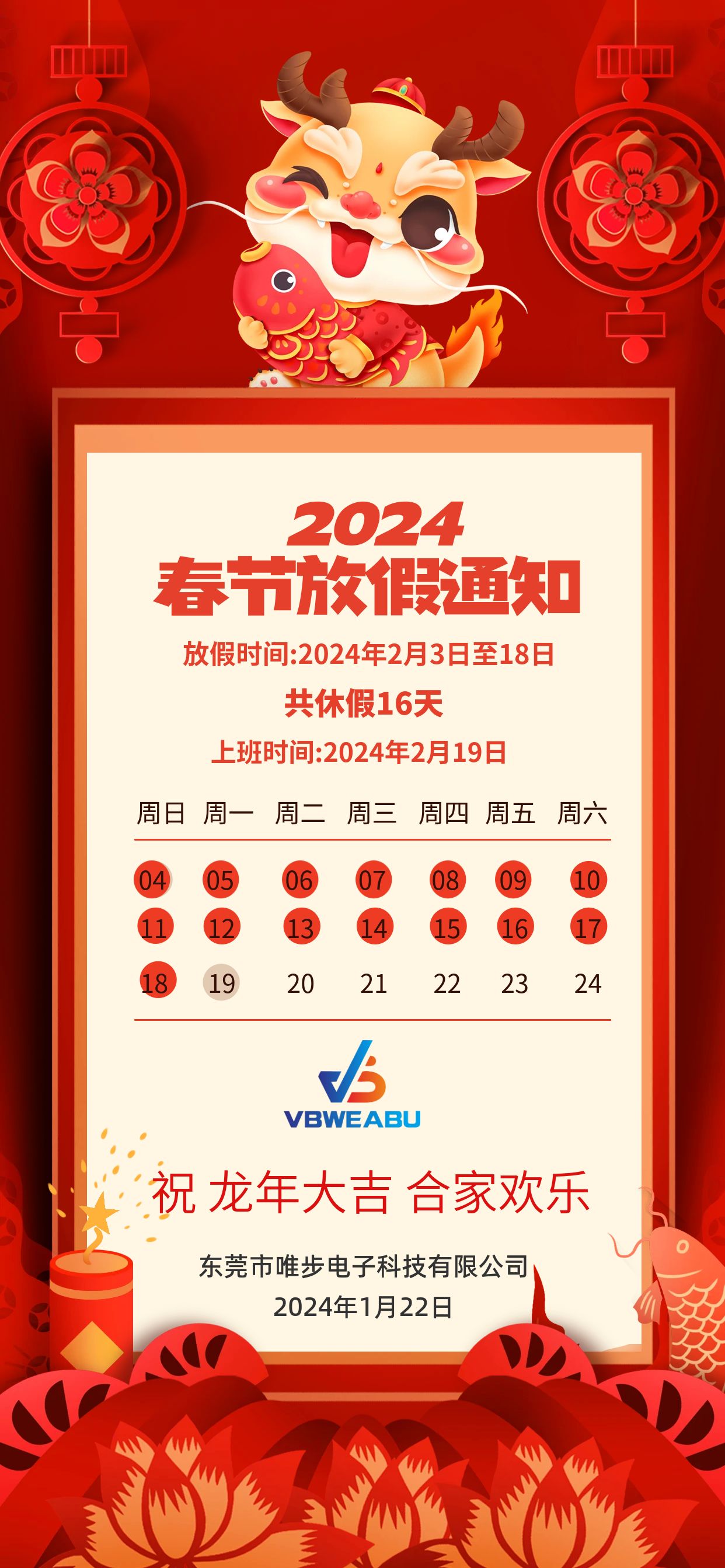 2024龙年新年春节放假通知休假时间海报.jpg